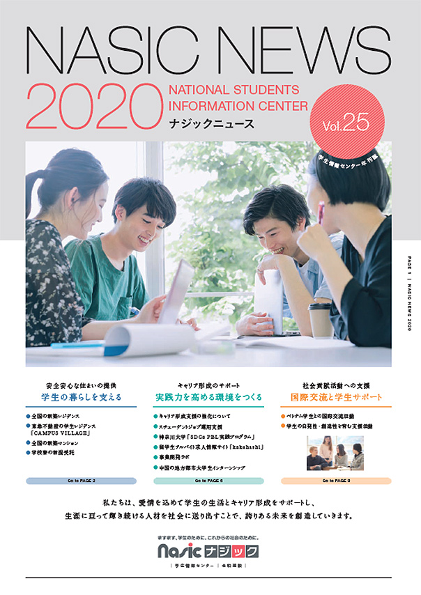 ナジックニュース2020