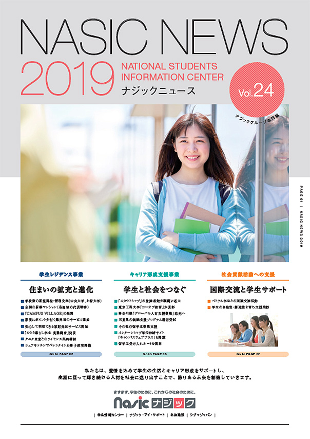 ナジックニュース2019