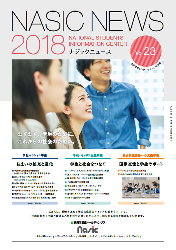 ナジックニュース2018