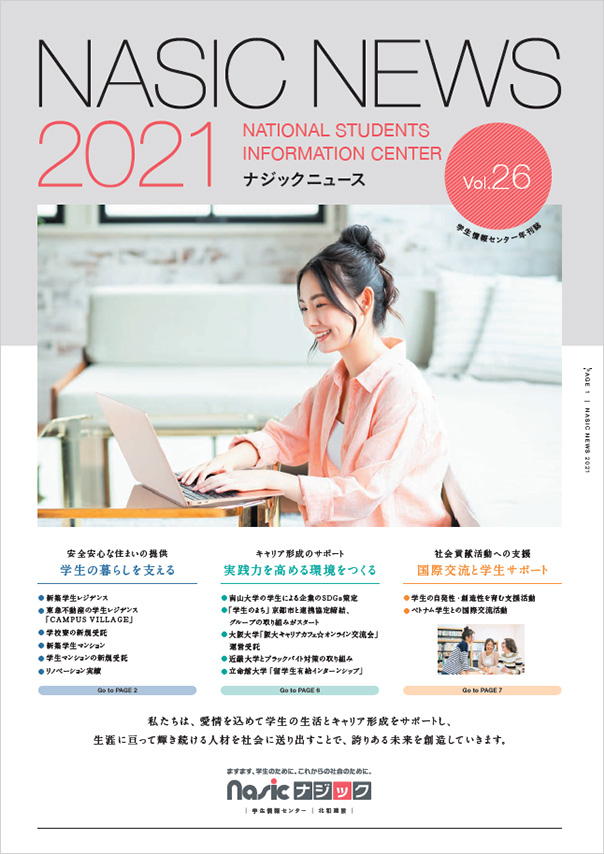 ナジックニュース2021