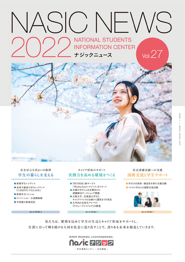 ナジックニュース2022