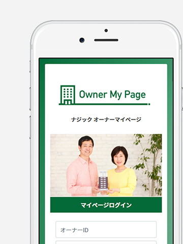 オーナーマイページ