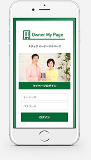 オーナーマイページ