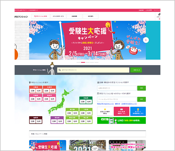 学生マンション検索サイト、学生レジデンス検索サイトでの情報発信