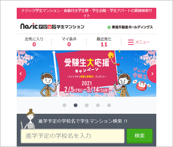 学生マンション検索サイト、学生レジデンス検索サイトでの情報発信