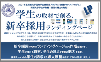 Sustainability News 関西大学の国際学生寮生向け 課題チャレンジプログラム スタート 株式会社学生情報センター 東急不動産ホールディングス